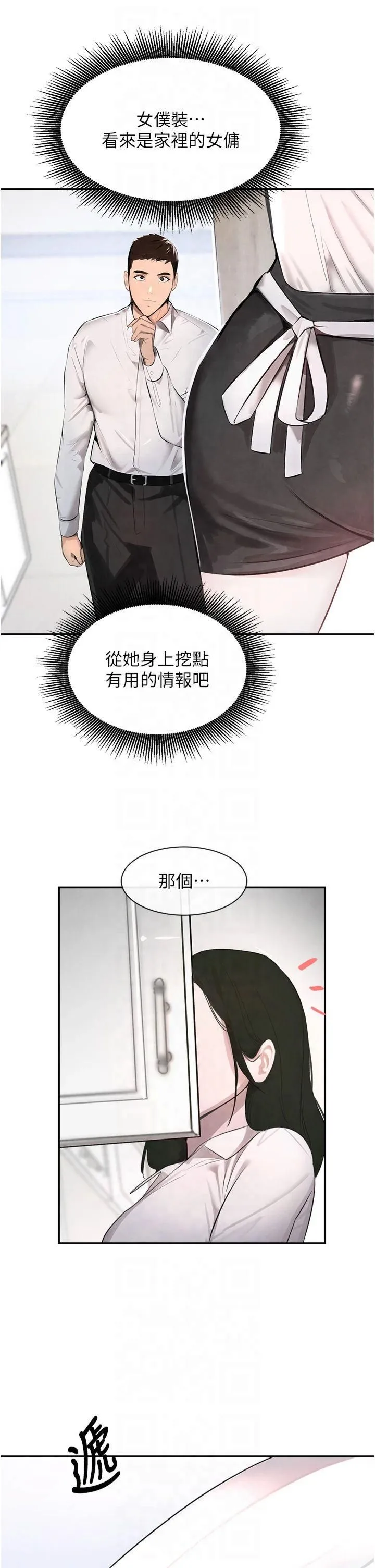黑道千金-第2话-对女佣伸出「淫」手 - 图片 12