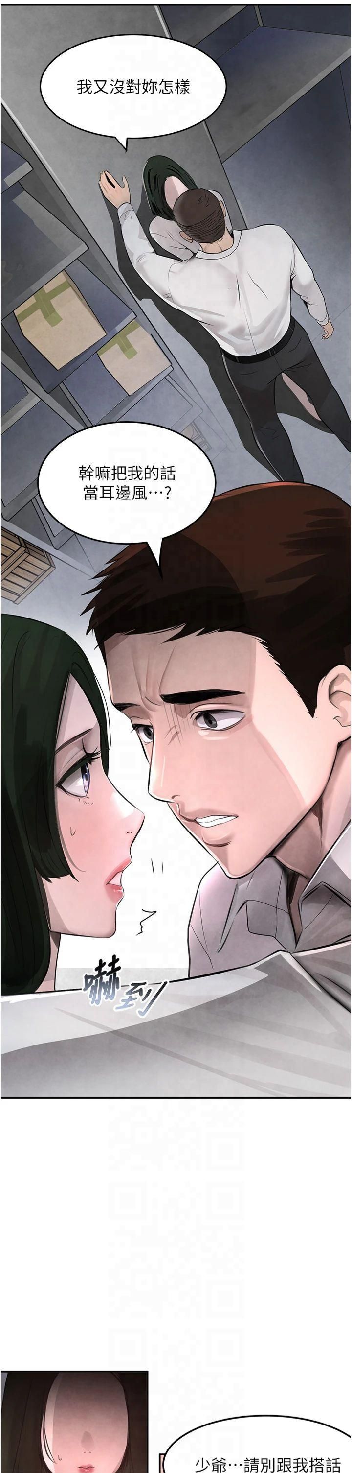 黑道千金第2话-对女佣伸出「淫」手