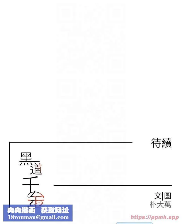 黑道千金-第2话-对女佣伸出「淫」手 - 图片 50