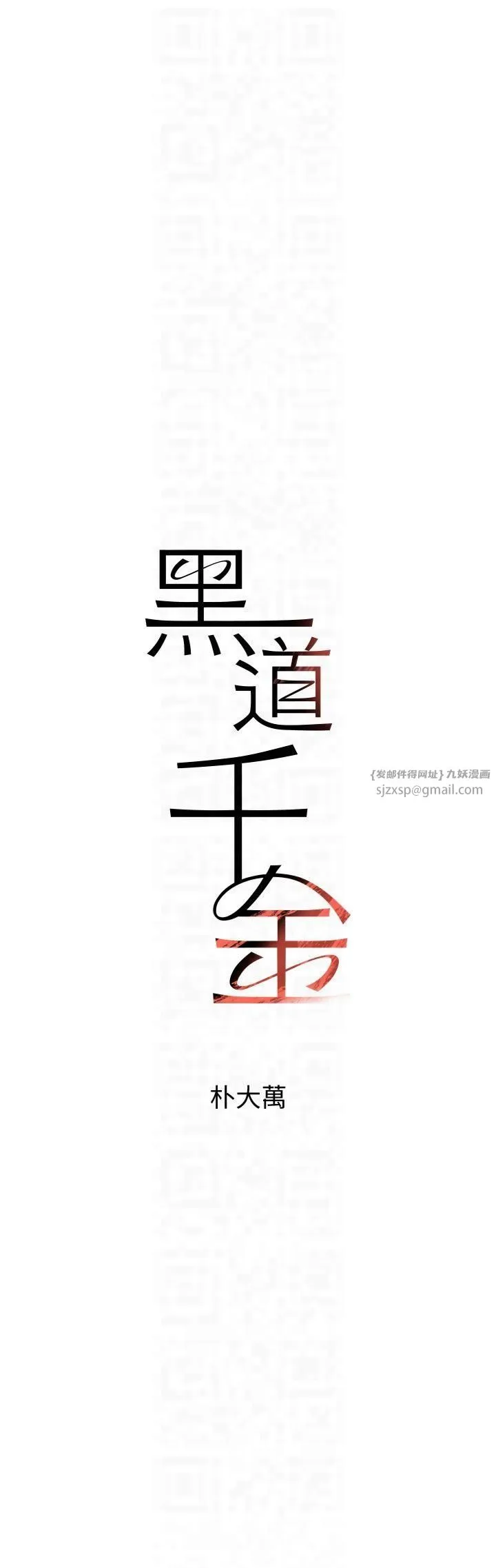 黑道千金-第3话-偷嚐妹妹处女鲍 - 图片 26