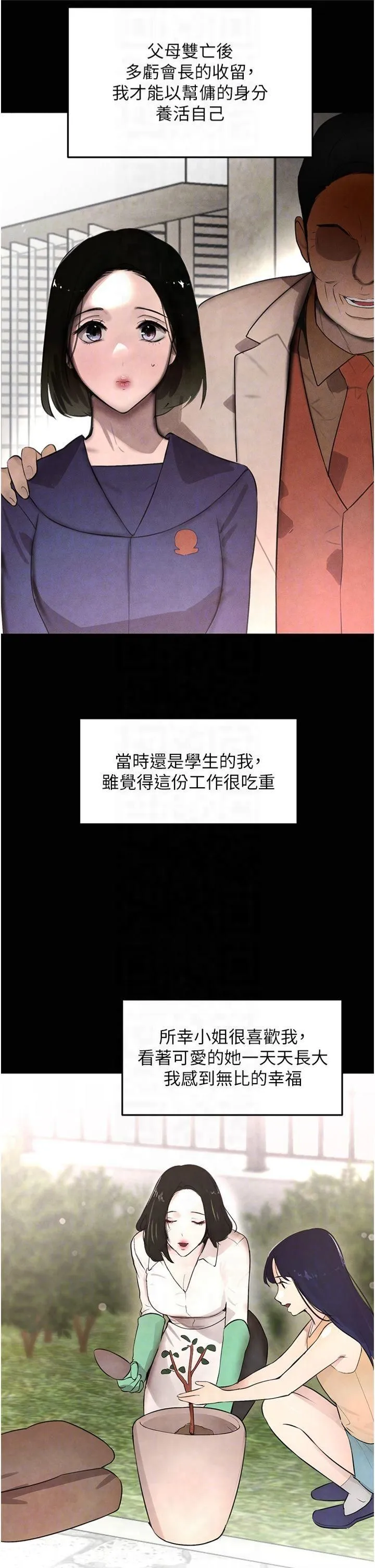 黑道千金-第4话-与霸道少爷的第一次 - 图片 6