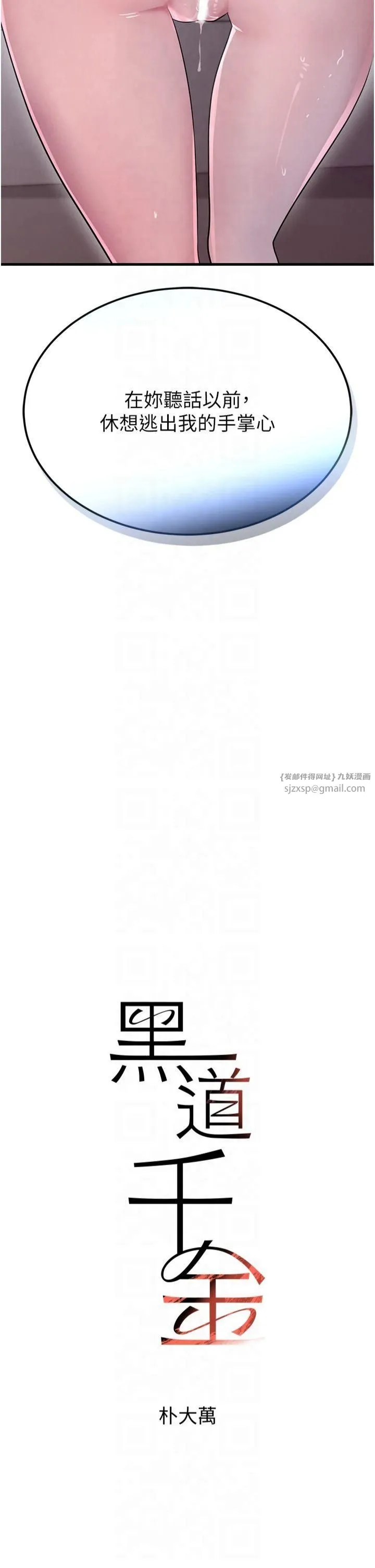 黑道千金-第5话-失去的加倍「睡」回来! - 图片 4