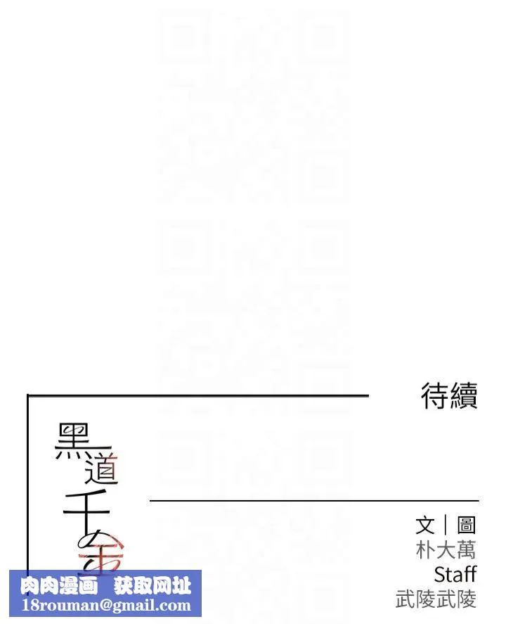 黑道千金-第5话-失去的加倍「睡」回来! - 图片 55