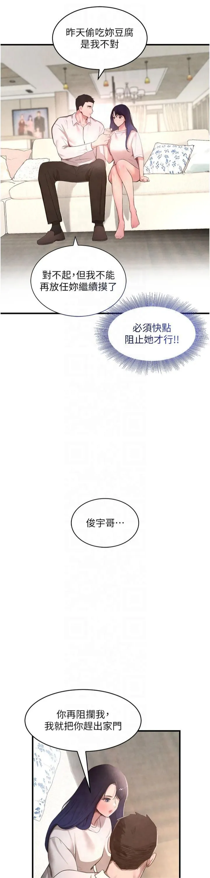 黑道千金-第6话-发情老妹的偷袭 - 图片 42