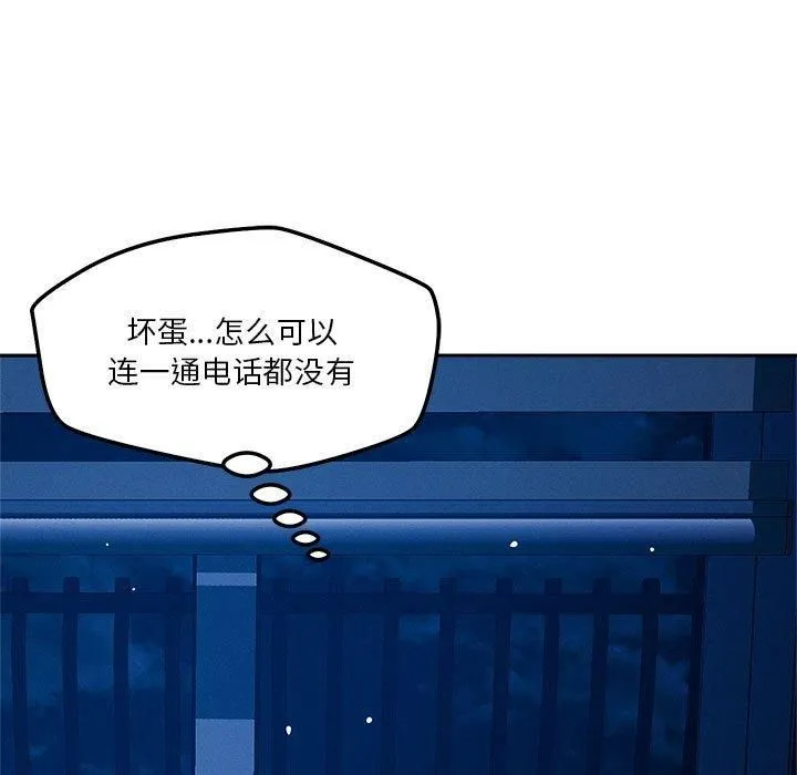 恋人未满-第23話 - 图片 5