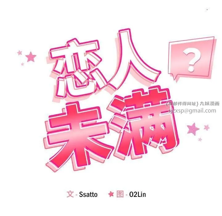恋人未满第23話