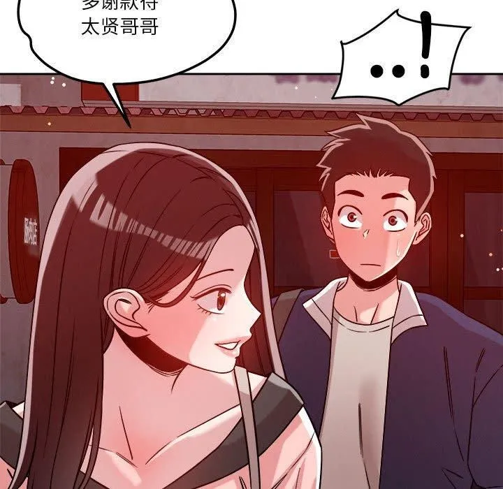恋人未满-第23話 - 图片 83