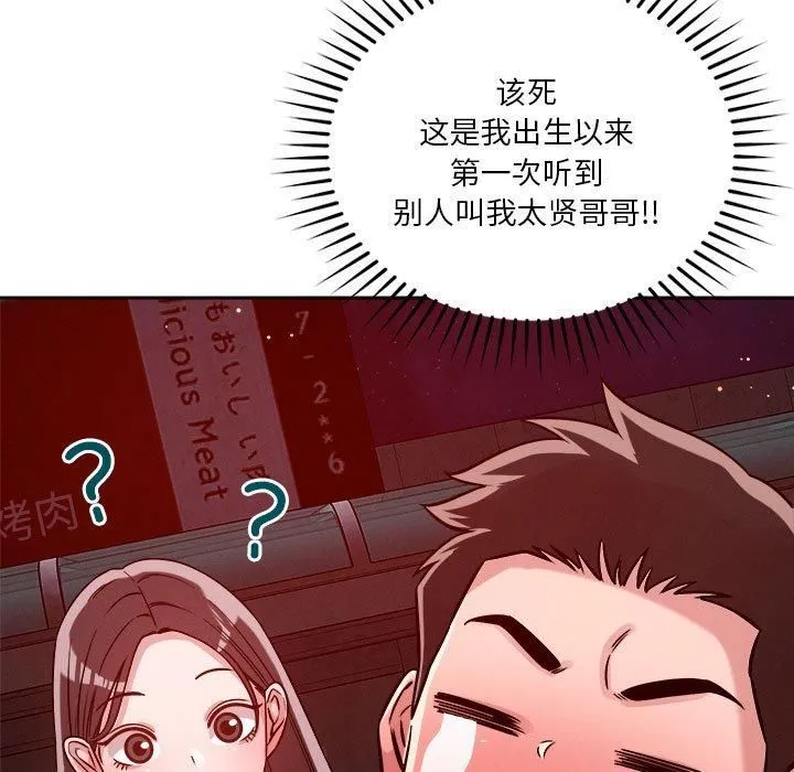恋人未满-第23話 - 图片 93