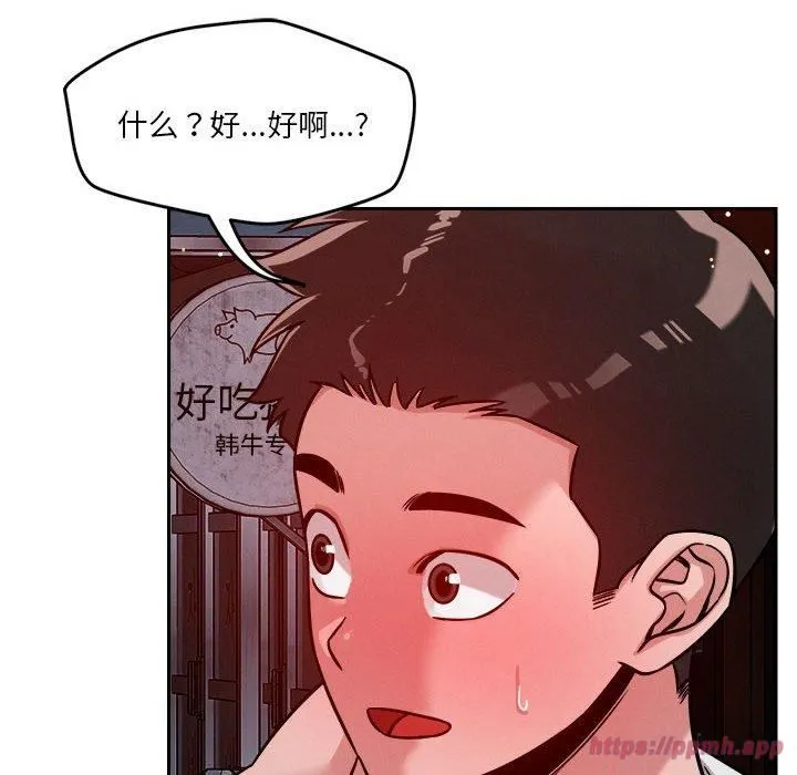 恋人未满-第23話 - 图片 100