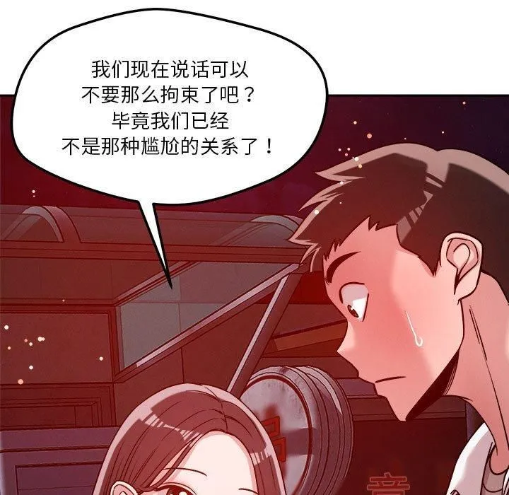 恋人未满-第23話 - 图片 97