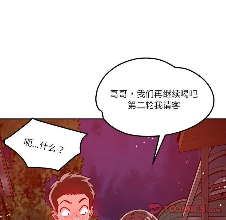 恋人未满-第23話 - 图片 104