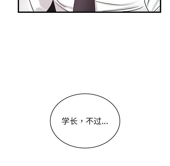 年轻代表-第42話 - 图片 152
