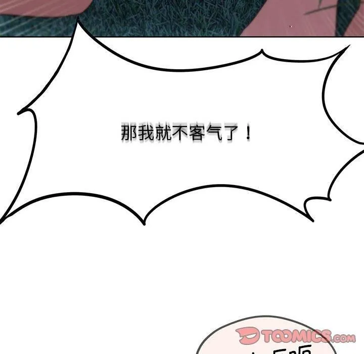 危险同学会-第42話 - 图片 88