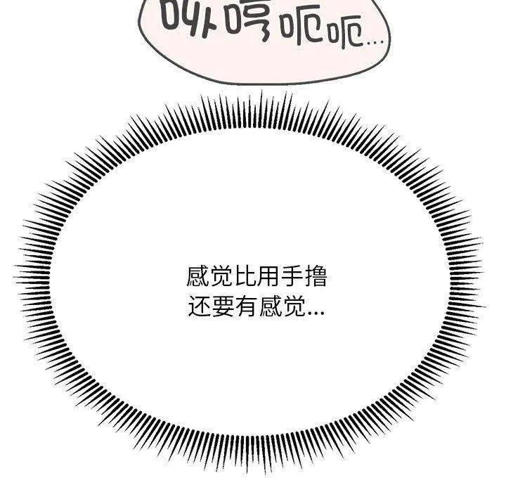 危险同学会-第42話 - 图片 98