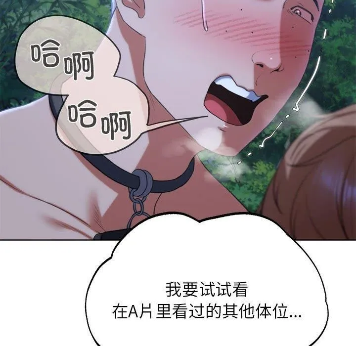 危险同学会-第42話 - 图片 105