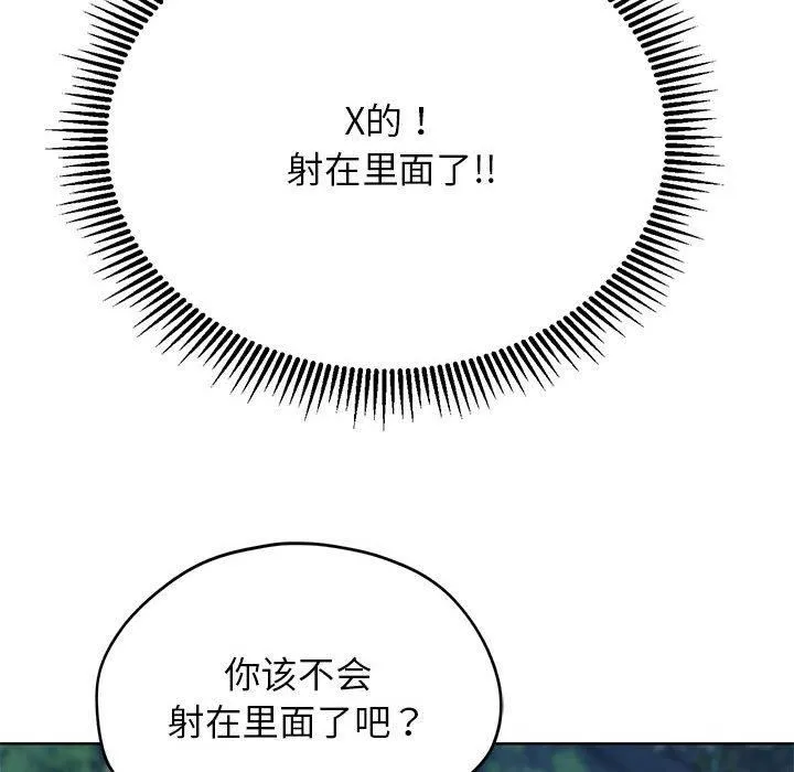 危险同学会-第42話 - 图片 142