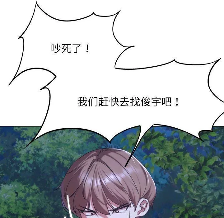 危险同学会-第42話 - 图片 151