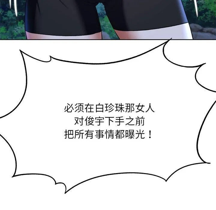 危险同学会-第42話 - 图片 153