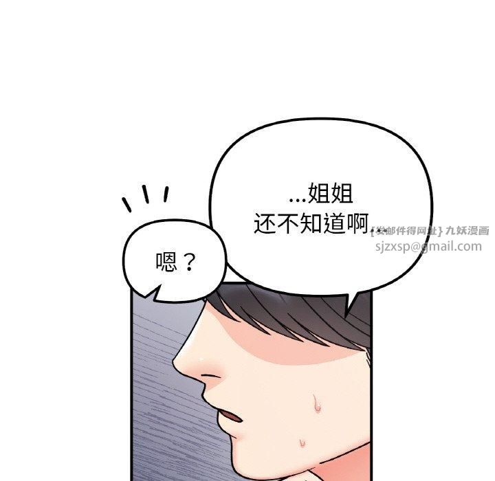 她才不是我姐姐第46話