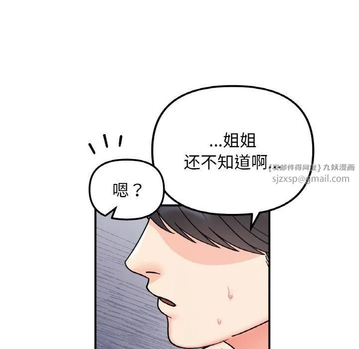她才不是我姐姐-第46話 - 图片 24