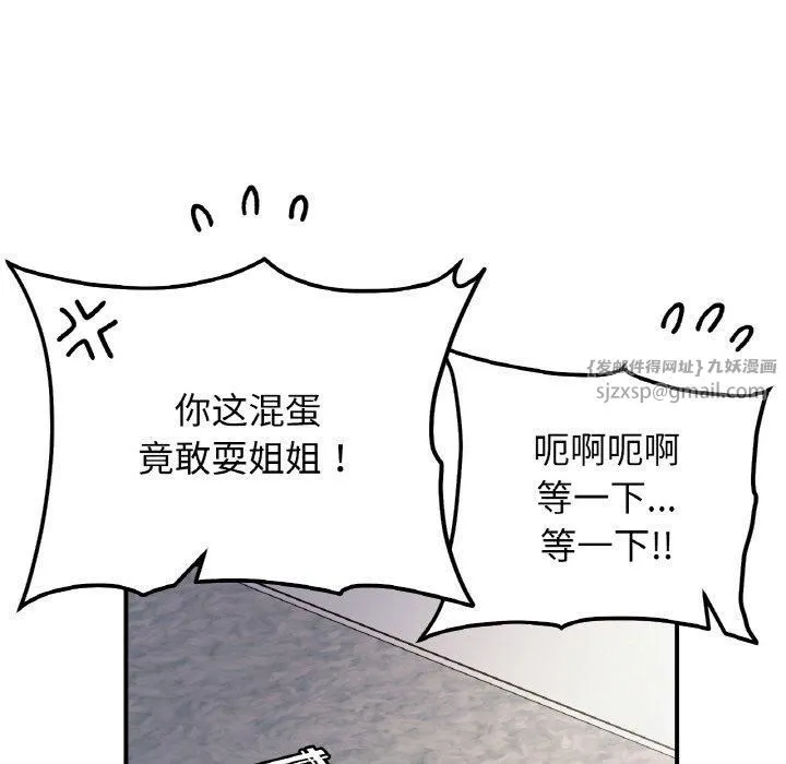她才不是我姐姐第46話