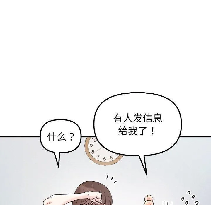 她才不是我姐姐-第46話 - 图片 34