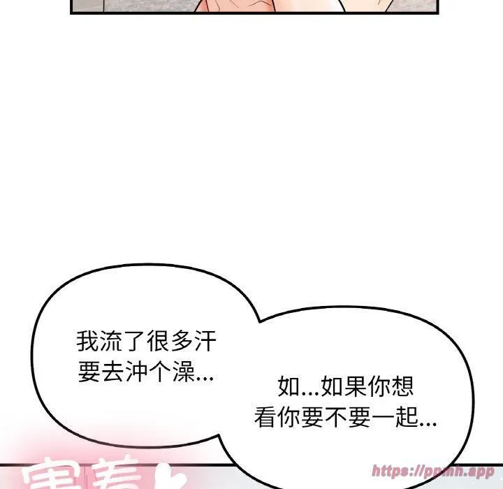 她才不是我姐姐第46話