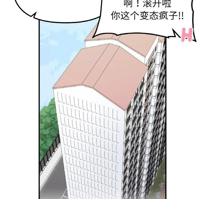 她才不是我姐姐第46話