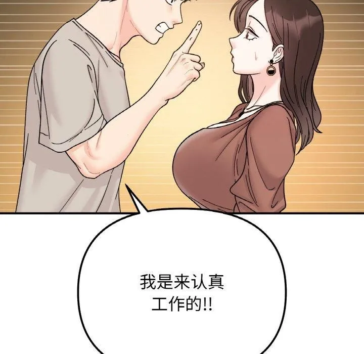 她才不是我姐姐-第46話 - 图片 88