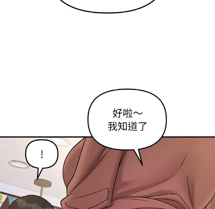 她才不是我姐姐-第46話 - 图片 89