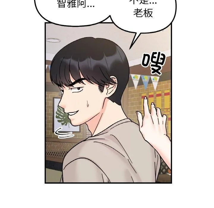 她才不是我姐姐-第46話 - 图片 86