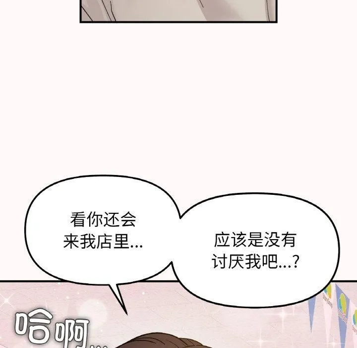 她才不是我姐姐-第46話 - 图片 83
