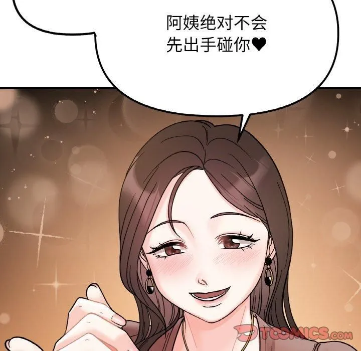 她才不是我姐姐-第46話 - 图片 93