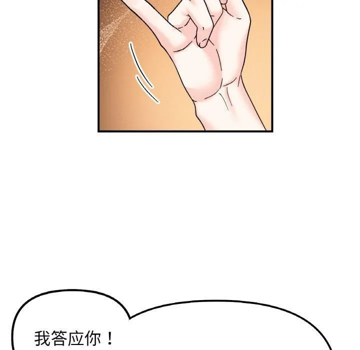 她才不是我姐姐-第46話 - 图片 92