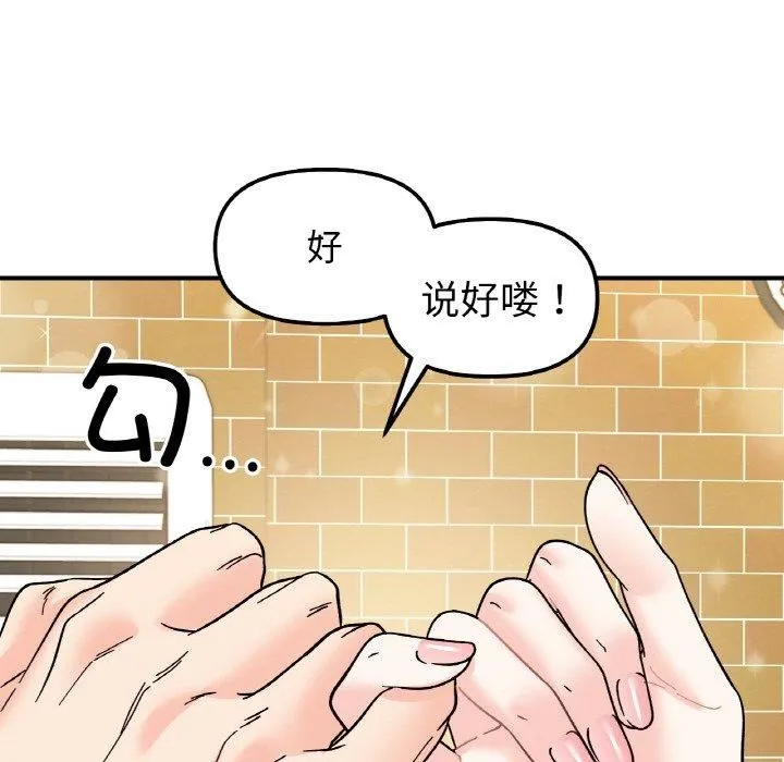 她才不是我姐姐-第46話 - 图片 97