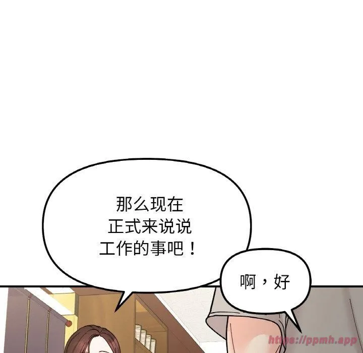 她才不是我姐姐-第46話 - 图片 100