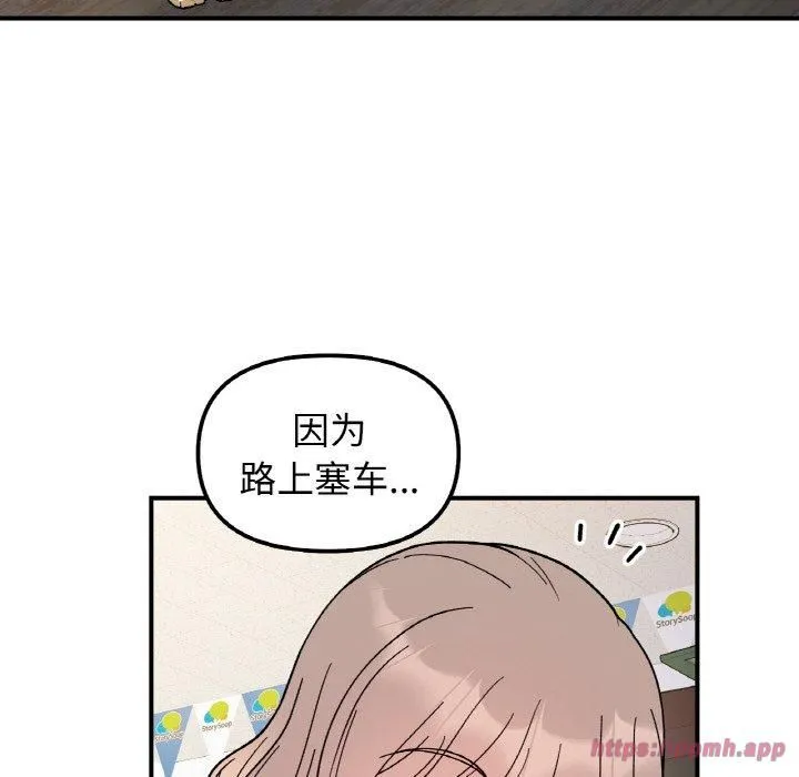 她才不是我姐姐-第46話 - 图片 110