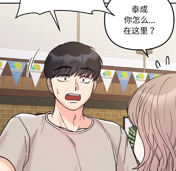 她才不是我姐姐第46話