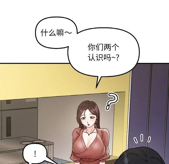 她才不是我姐姐-第46話 - 图片 116