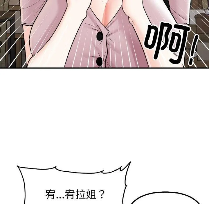 她才不是我姐姐第46話