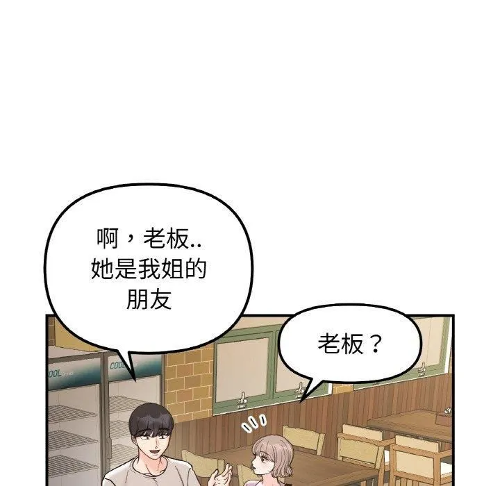 她才不是我姐姐-第46話 - 图片 118