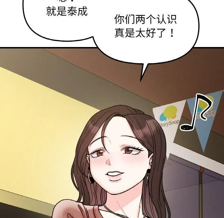 她才不是我姐姐-第46話 - 图片 123
