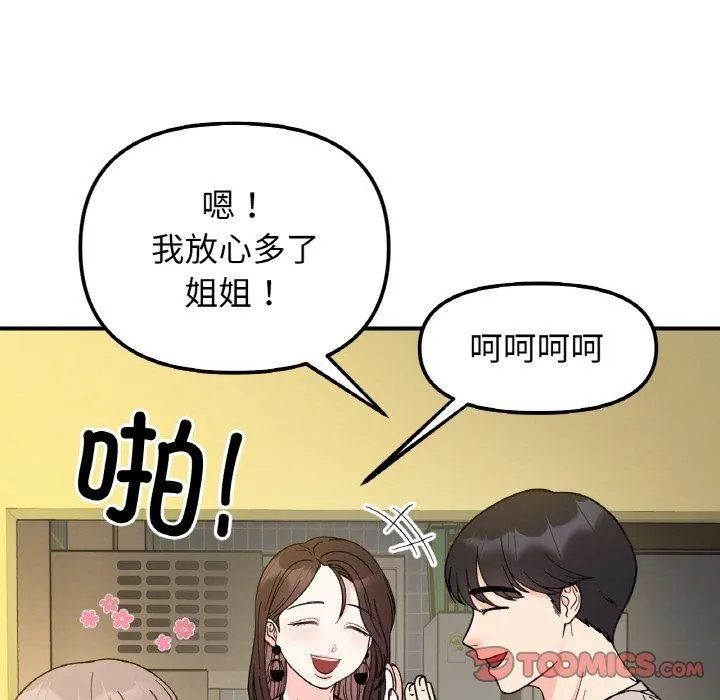 她才不是我姐姐-第46話 - 图片 129