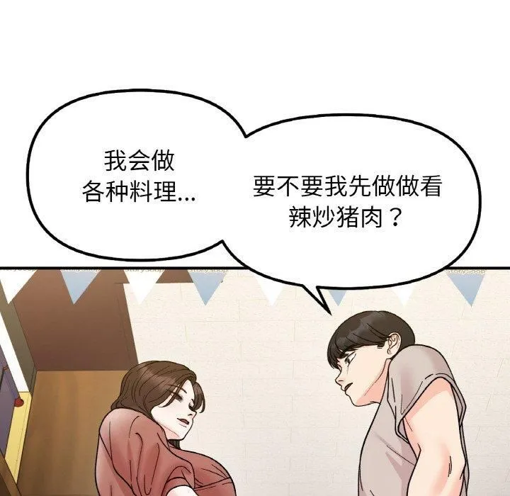 她才不是我姐姐-第46話 - 图片 137