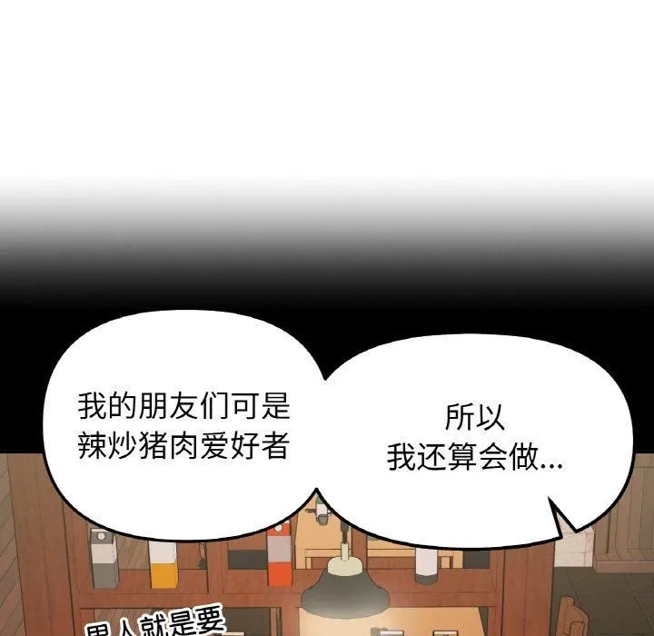她才不是我姐姐-第46話 - 图片 139