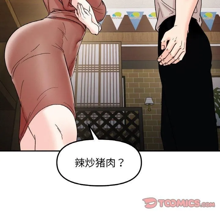 她才不是我姐姐-第46話 - 图片 138
