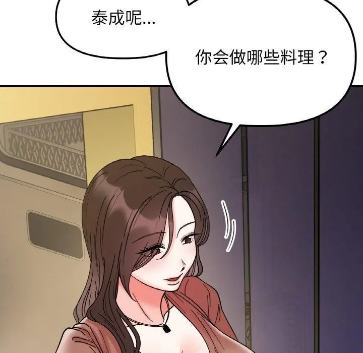 她才不是我姐姐-第46話 - 图片 134