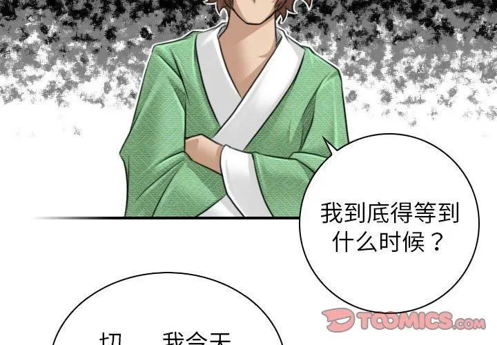性感的高手们第9話