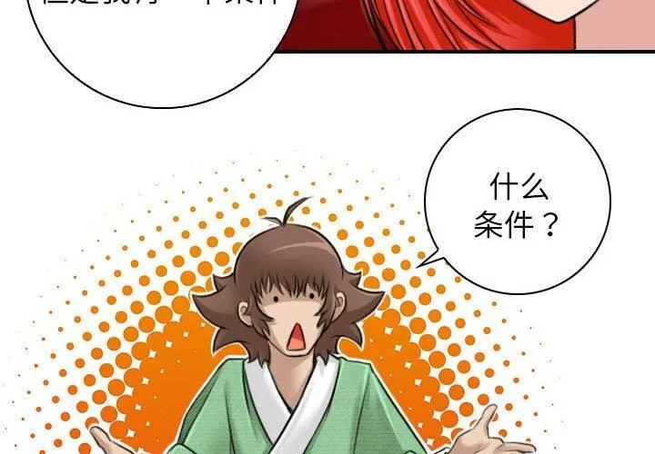 性感的高手们-第9話 - 图片 4