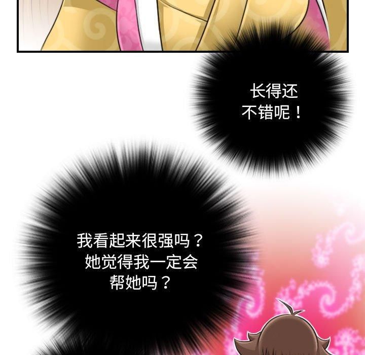 性感的高手们第9話